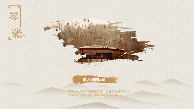 简约淡雅远山国风PPT模板