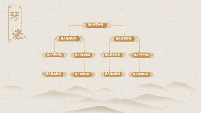 简约淡雅远山国风PPT模板