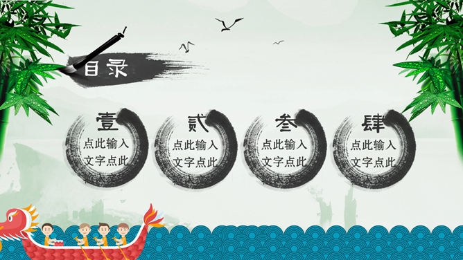 浓情端午相约PPT模板