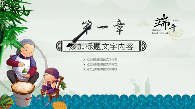 浓情端午相约PPT模板