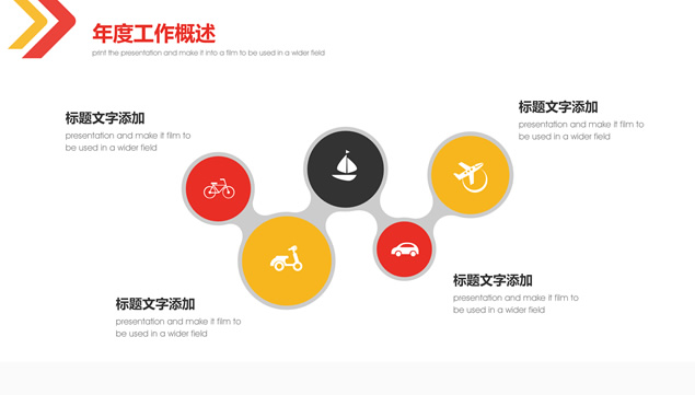 箭头裁图设计扁平化简约商务总结计划PPT模板