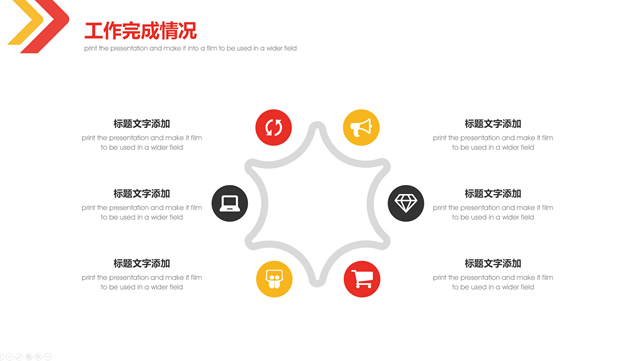 箭头裁图设计扁平化简约商务总结计划PPT模板