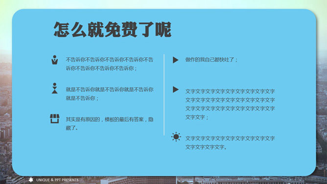 精美时尚全图型PPT模板
