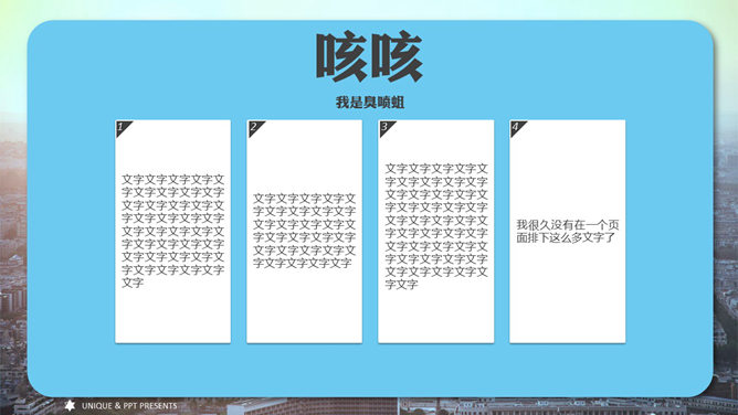 精美时尚全图型PPT模板