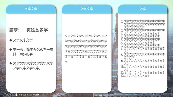 精美时尚全图型PPT模板