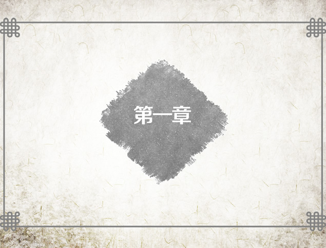 笔墨古书茶水墨中国风PPT模板