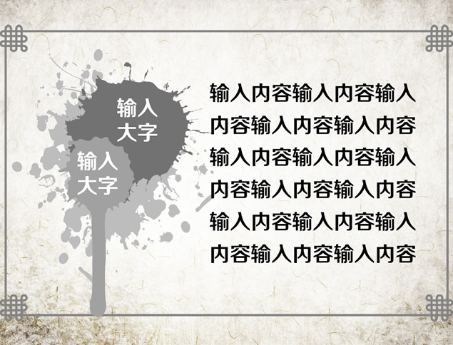 笔墨古书茶水墨中国风PPT模板