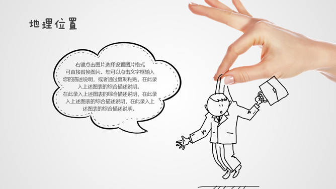 创意动态手绘手势PPT模板