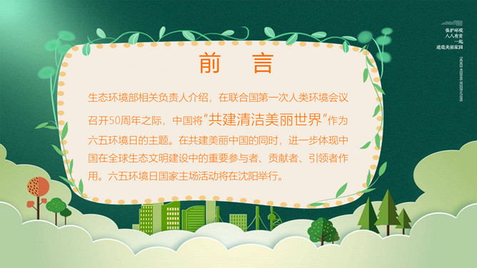 世界环境日环境保护PPT模板