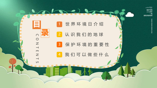 世界环境日环境保护PPT模板