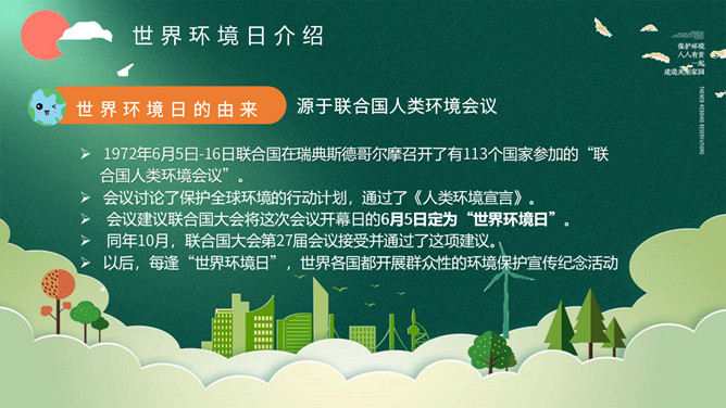 世界环境日环境保护PPT模板