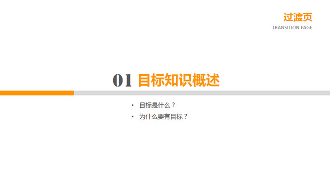 目标管理培训PPT课件