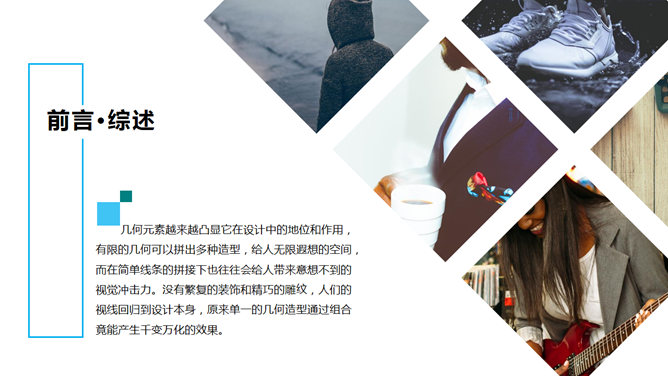 矩形几何杂志风PPT模板