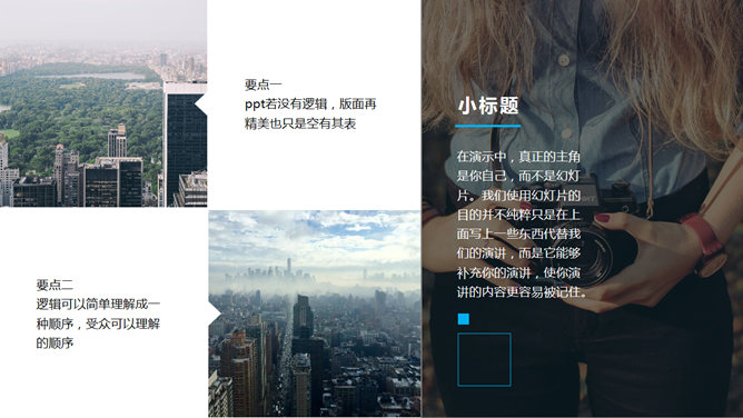 矩形几何杂志风PPT模板