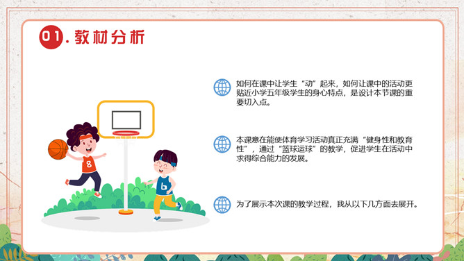 篮球体育说课课件PPT模板