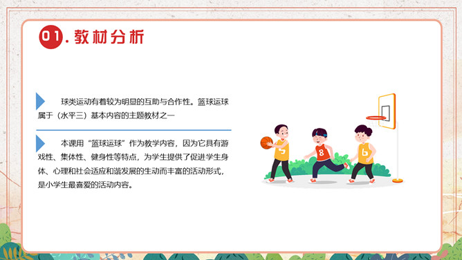 篮球体育说课课件PPT模板