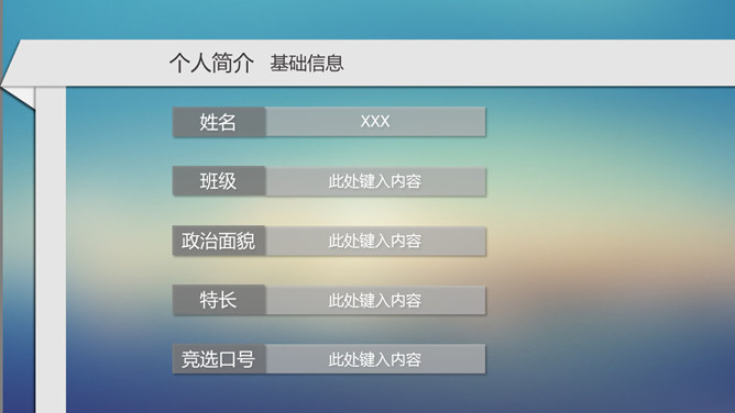 学生会主席竞选演讲PPT模板
