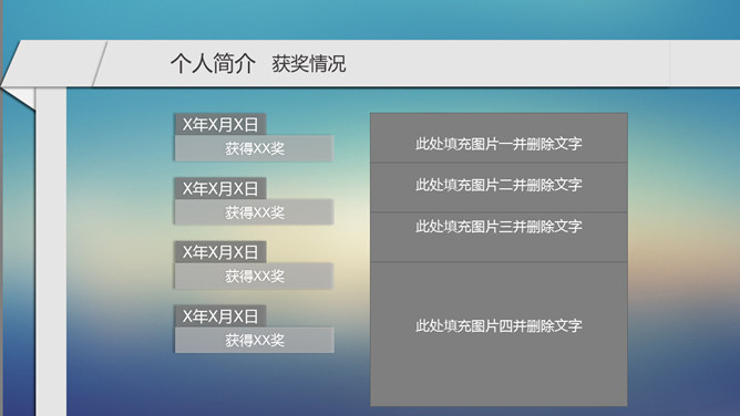 学生会主席竞选演讲PPT模板