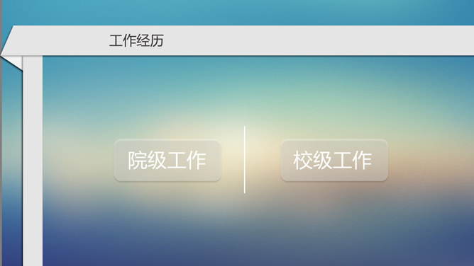 学生会主席竞选演讲PPT模板