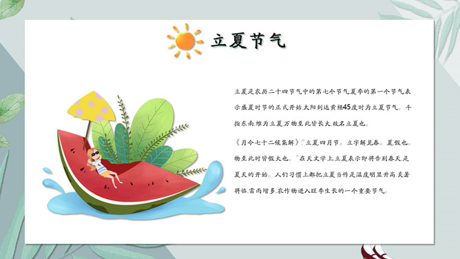 女孩叶子立夏节气PPT模板