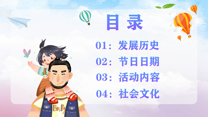 感恩父亲节班会PPT模板