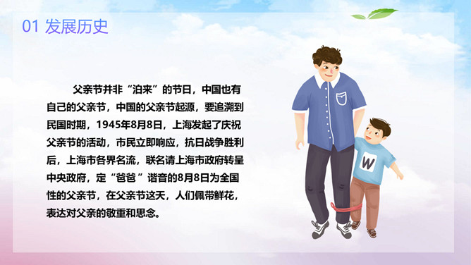 感恩父亲节班会PPT模板