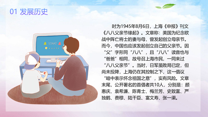 感恩父亲节班会PPT模板