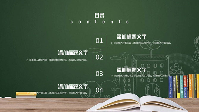 动态教师节PPT模板（9月10日）