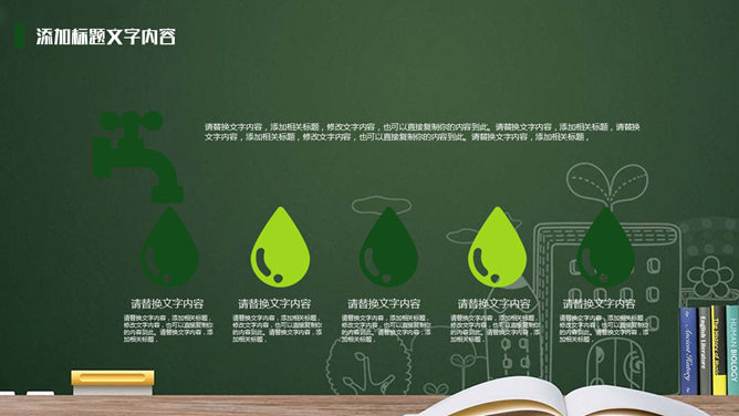 动态教师节PPT模板（9月10日）