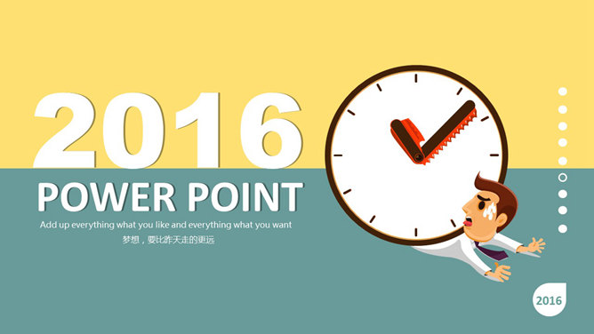 时间管理主题PPT模板