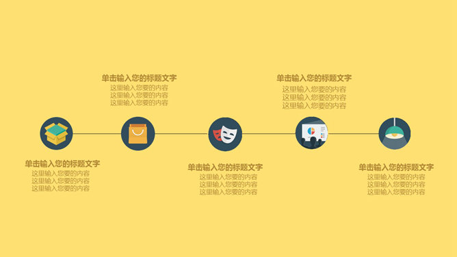 时间管理主题PPT模板