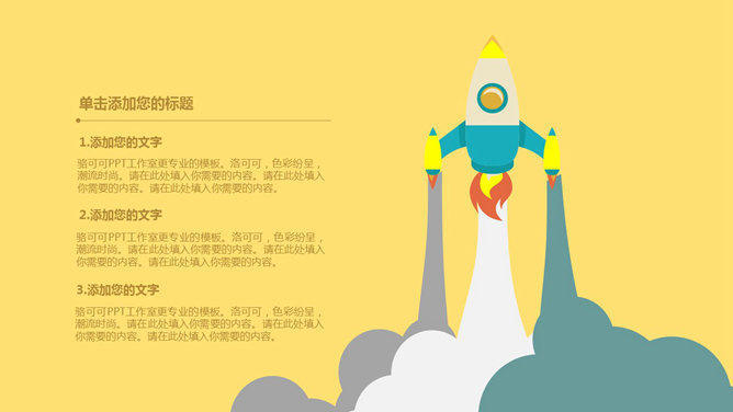 时间管理主题PPT模板