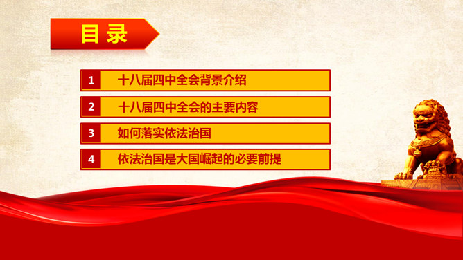 全面推进依法治国 PPT 模板