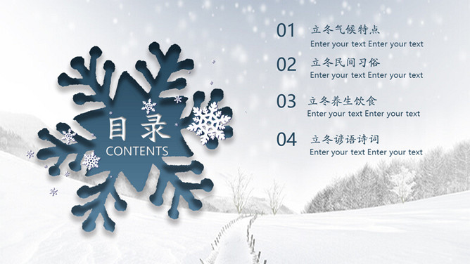 雪花立冬节气主题PPT模板