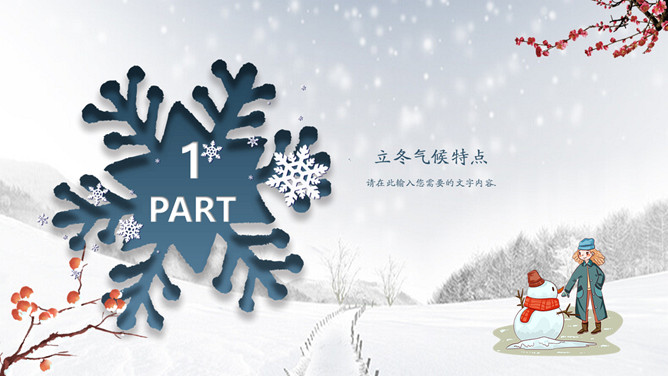 雪花立冬节气主题PPT模板
