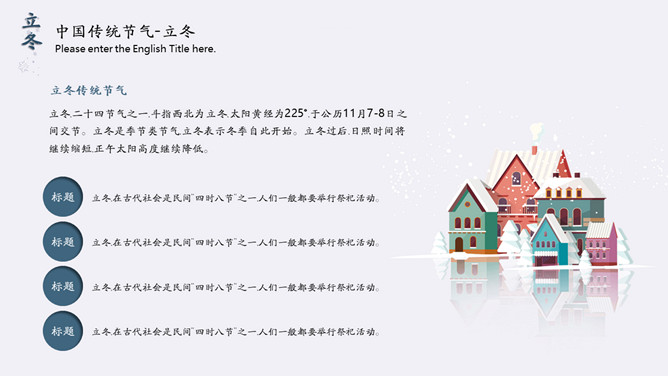 雪花立冬节气主题PPT模板