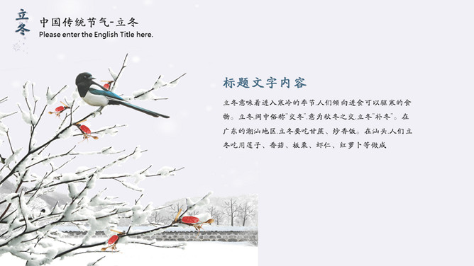 雪花立冬节气主题PPT模板