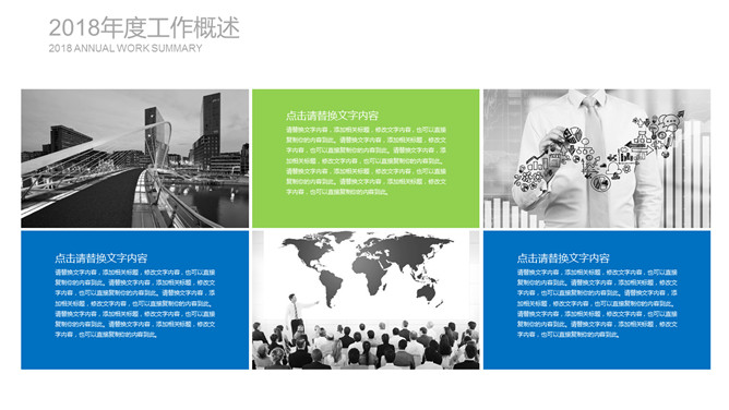 清新蓝绿风年终述职报告PPT模板