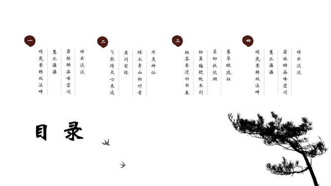红日水墨国风PPT模板