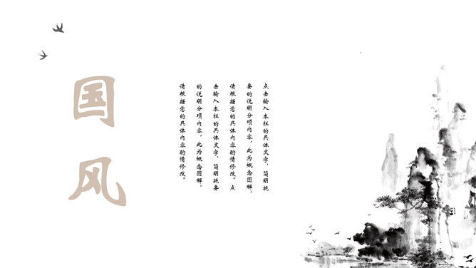 红日水墨国风PPT模板