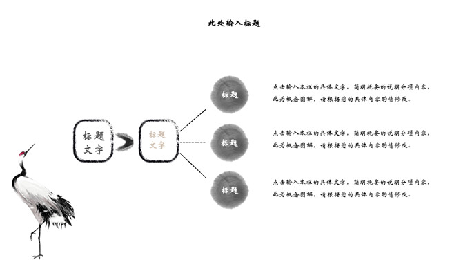 红日水墨国风PPT模板