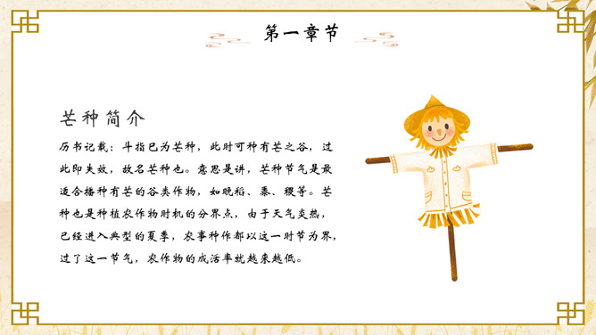 麦穗芒种节气主题PPT模板