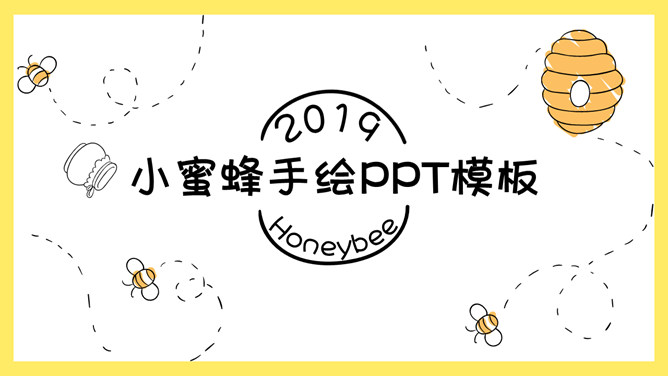 可爱卡通蜜蜂主题PPT模板
