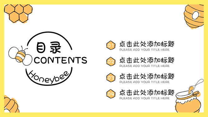 可爱卡通蜜蜂主题PPT模板