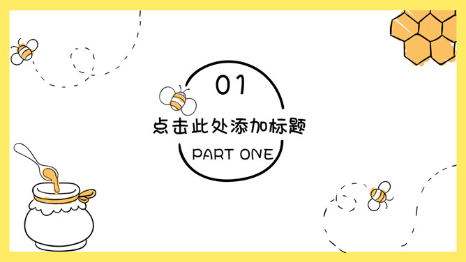 可爱卡通蜜蜂主题PPT模板