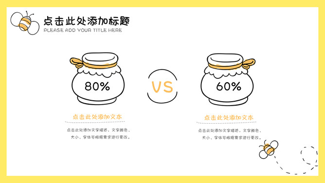 可爱卡通蜜蜂主题PPT模板