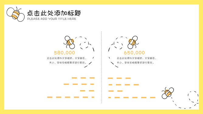 可爱卡通蜜蜂主题PPT模板