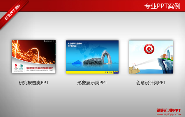 解密专业PPT――PPT课程培训宣传模板
