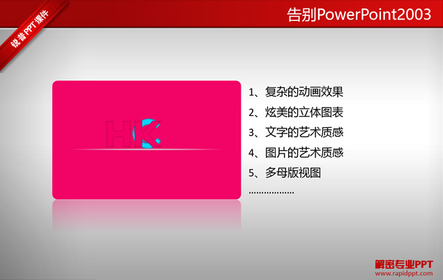 解密专业PPT――PPT课程培训宣传模板