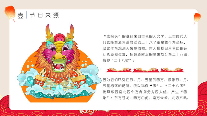 传统节日二月二龙抬头PPT模板
